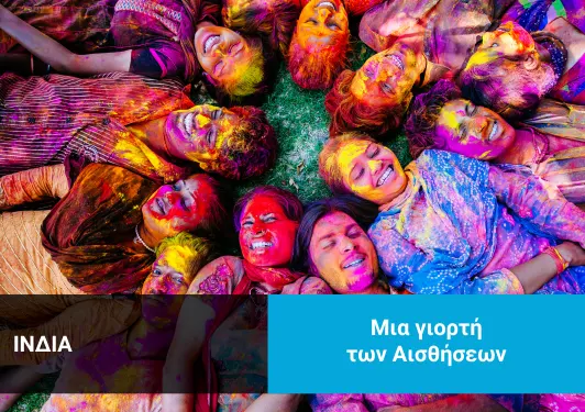 taxidi-stin-india-xploristas Ταξίδι στην Ινδία