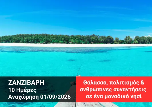 taxidi-sti-zanzivari-10 Ζανζιβάρη: απέραντο γαλάζιο