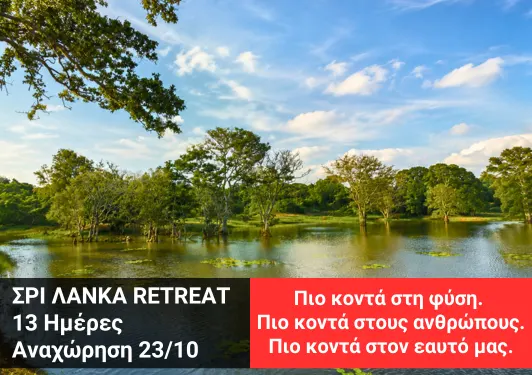sri-lanka-retreat-1 Retreat στη Σρι Λάνκα